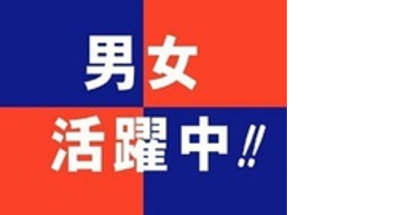 大都工産株式会社の求人メインイメージ