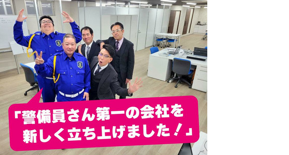 エースセキュリティー株式会社（川崎市川崎区エリア）の求人メインイメージ