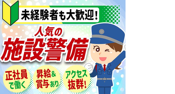 毎日興業株式会社_SINセンター_警備スタッフ(1)の求人メインイメージ