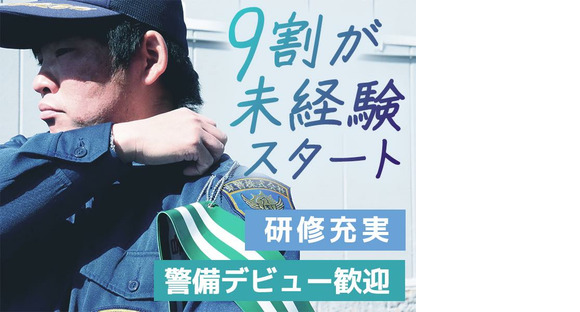 東警株式会社 尾張北営業所 西春エリア/TK24091の求人情報ページへ