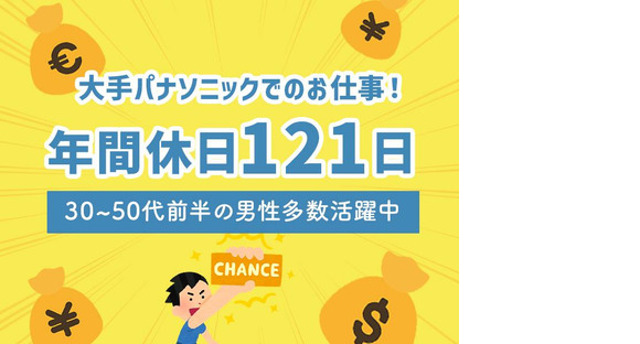 株式会社イーストアジア・コーポレーション_パナソニック　住之江工場01の求人メインイメージ