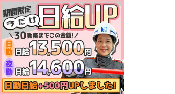 東亜警備保障株式会社 錦糸町本部(7)[0003]の求人情報ページへ