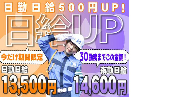 東亜警備保障株式会社 所沢本部(14)[0006]の求人メインイメージ