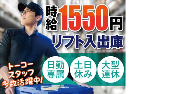 株式会社トーコー阪神支店/HSFM1800229U50-2の求人情報ページへ