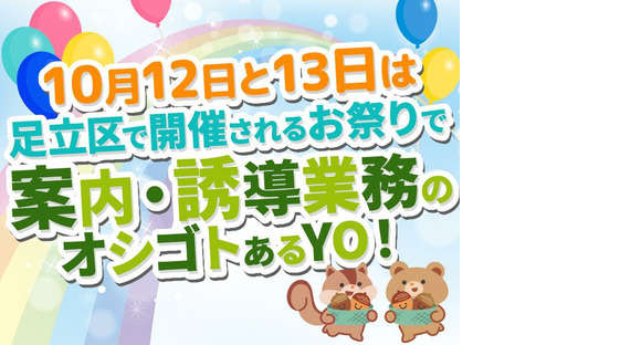 シンテイ警備株式会社 松戸支社 八広(1)エリア/A3203200113の求人メインイメージ