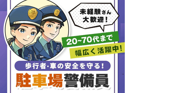 東洋ワークセキュリティ株式会社 郡山営業所 ホームセンター駐車場[602]の求人情報ページへ