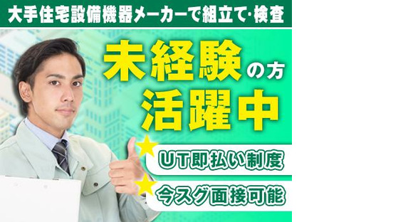 UTコネクト株式会社 中四国AU《JPMM1C》の求人情報ページへ