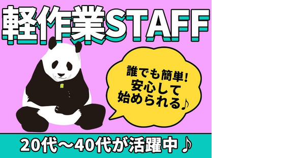 UTコネクト株式会社(兵庫AU)《SPILC》S_向日町エリアの求人メインイメージ