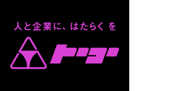 株式会社トーコー　新潟支店の求人メインイメージ