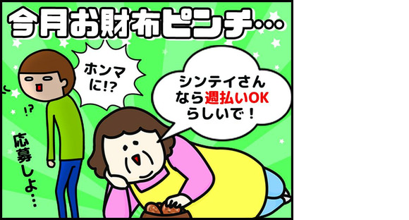 シンテイ警備株式会社 埼玉支社 与野本町4エリア/A3203200103の求人情報ページへ