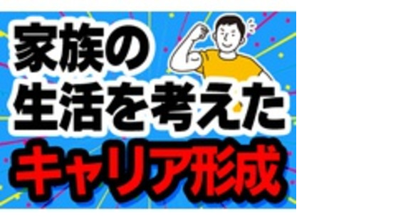 株式会社三嘉ホームの求人メインイメージ