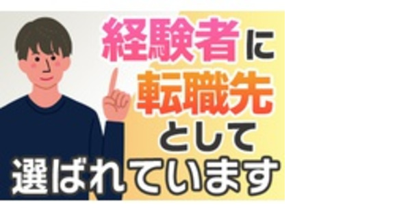 株式会社三嘉ホームの求人メインイメージ