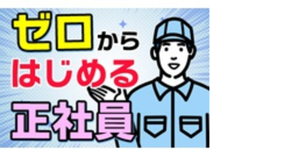 株式会社三嘉ホームの求人メインイメージ