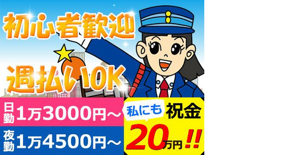 株式会社オリエンタル警備 新宿リクルートセンター【3】の求人メインイメージ