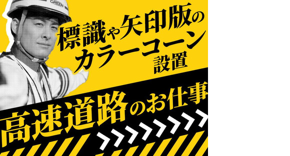 グリーン警備保障株式会社 港南台エリア(4)の求人情報ページへ