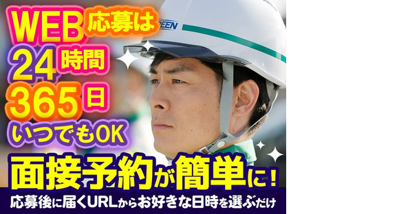 グリーン警備保障株式会社 小田急相模原エリア(15)の求人情報ページへ