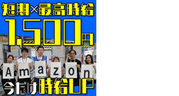 株式会社ワールドスタッフィングAMZN鳥栖事業所(短期)/51626_40768-00の求人情報ページへ