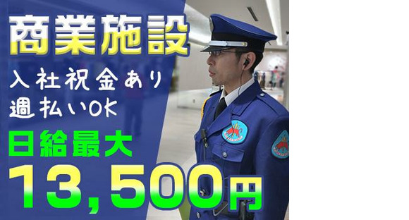 株式会社ライジングサンセキュリティーサービス 名古屋支社【商業施設】の求人情報ページへ