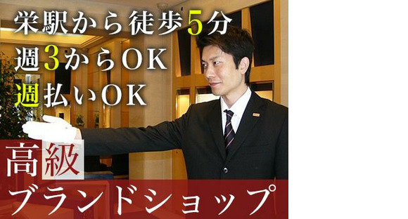 株式会社ライジングサンセキュリティーサービス 名古屋支社【ドアスタッフ】の求人情報ページへ