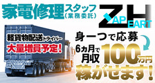 合同会社ZAP　HEARTの求人イメージ