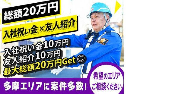 成友セキュリティ株式会社〈あきる野市01〉の求人情報ページへ