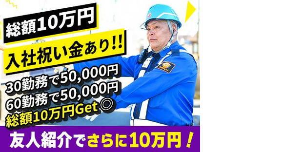 成友セキュリティ株式会社〈渋谷区01〉の求人情報ページへ