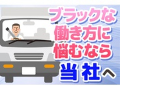 つしま運輸有限会社の求人メインイメージ