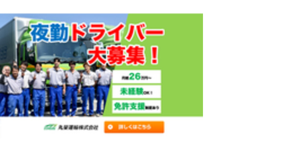 丸栄運輸株式会社の求人情報ページへ