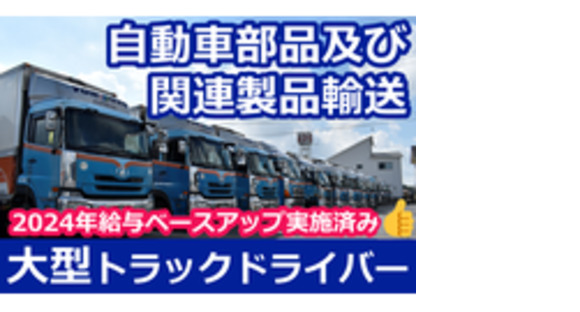 萬運輸株式会社の求人情報ページへ