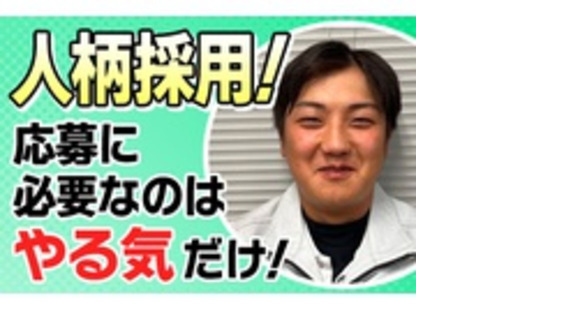 株式会社 悠興業の求人メインイメージ