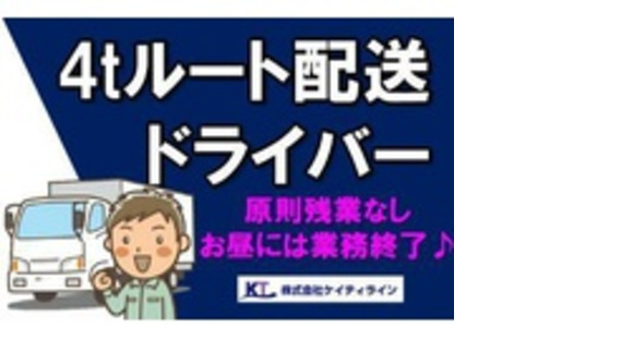 株式会社ケイティラインの求人メインイメージ