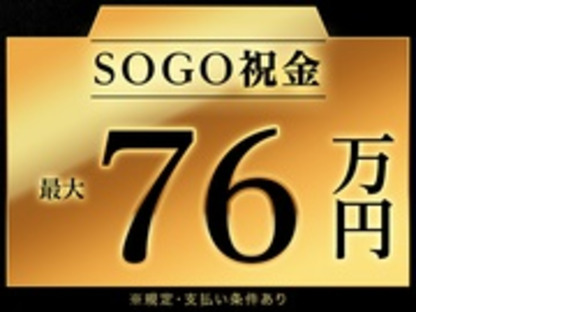 株式会社綜合キャリアオプションの求人情報ページへ