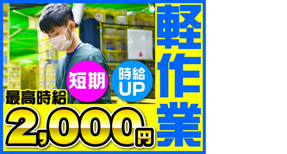 株式会社ワールドスタッフィング川崎(短期)/51626_40716-00の求人情報ページへ