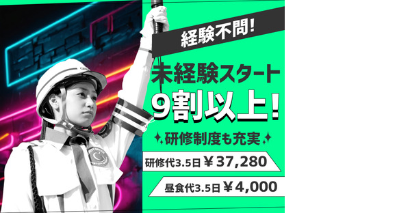 グリーン警備保障株式会社 東高円寺エリア(日勤)/150の求人情報ページへ