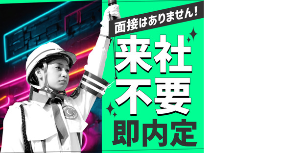 グリーン警備保障株式会社 成瀬エリア(日勤)/501の求人メインイメージ