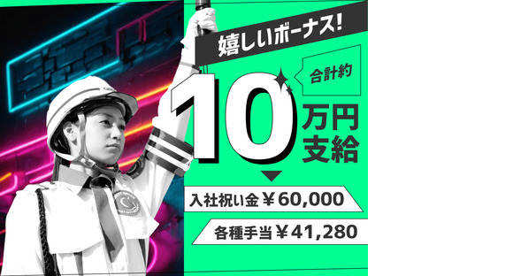 グリーン警備保障株式会社 中央大学・明星大学エリア(日勤)/154の求人メインイメージ