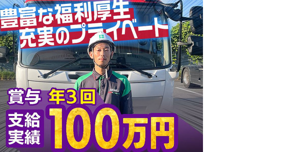 センコー株式会社_関東主管支店_内守谷センター_大型ドライバー(20)の求人情報ページへ