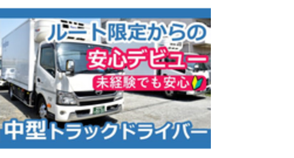 萬運輸株式会社の求人情報ページへ