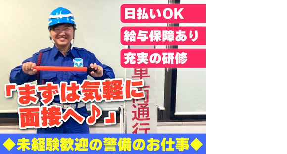 ミカドセキュリティー株式会社 久米川支社≪昭島市エリア①≫の求人情報ページへ