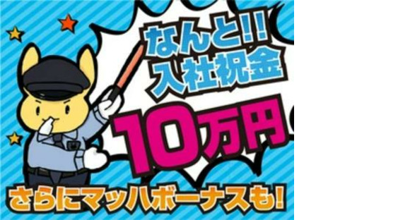 株式会社太陽総業【【交通誘導警備】】の求人メインイメージ