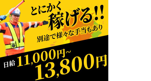 テイケイ株式会社 つくば支社 石下エリア(1/道路規制×日勤)の求人メインイメージ