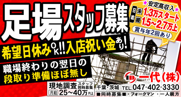 一代　株式会社の求人メインイメージ