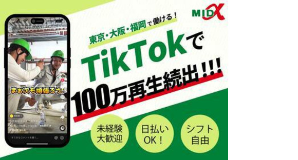 株式会社ミッドアルファ 名古屋営業所の求人情報ページへ