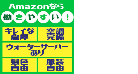 株式会社ワールドスタッフィングAMZN鳥栖事業所(短期)■/51626_40768-00の求人情報ページへ