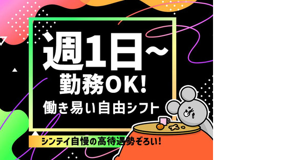 シンテイ警備株式会社 水戸営業所 勝田2エリア/A3203200116の求人情報ページへ