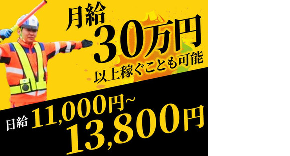 テイケイ株式会社 いわき営業所 赤井エリア(1/道路規制×日勤)の求人情報ページへ