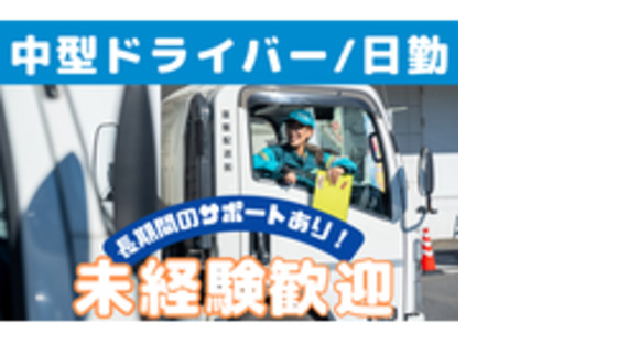 直販配送株式会社の求人情報ページへ