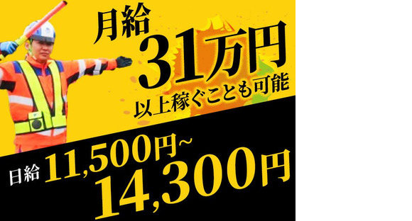 テイケイ株式会社 九州支社 鳥栖エリア(1/道路規制×日勤)の求人情報ページへ