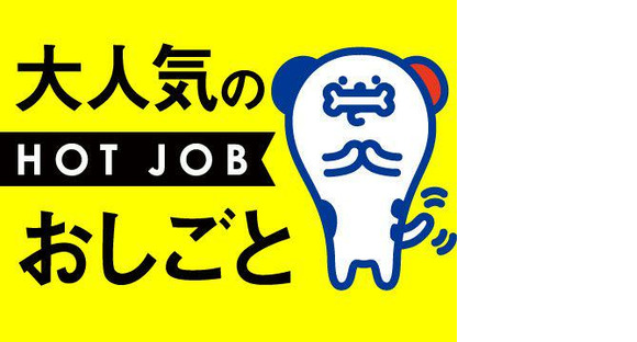 株式会社ホットスタッフ山形[240992860034]の求人情報ページへ