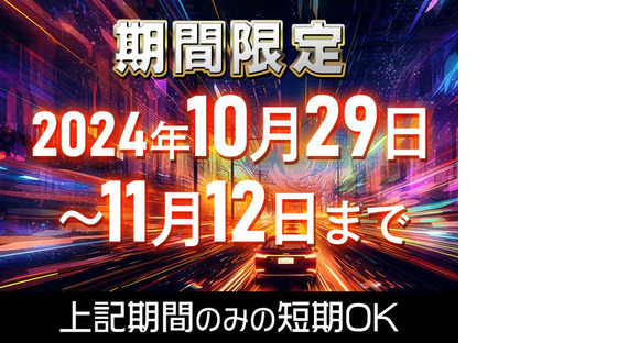 シンテイ警備株式会社 松戸支社 六町1エリア/A3203200113の求人情報ページへ